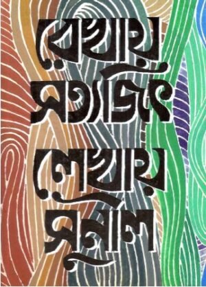 Rekhay Satyajit Lekhay Sunil