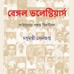 Bengal Volunteers