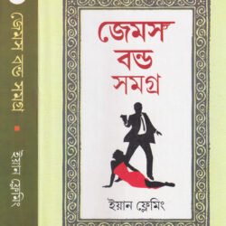 James Bond Samagra 3