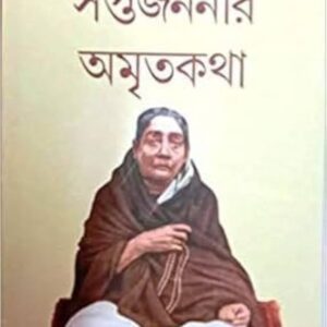 Sapta Jananir Amrita Katha (সপ্ত জননীর অমৃত কথা) by Sankar