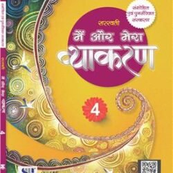 Main Aur Mera Vyakaran 4 (NEP 2020)