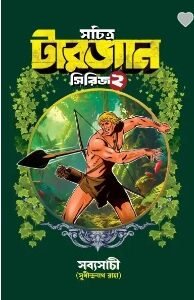 Sachitro Tarzan Series 2
