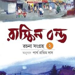 Ruskin Bond Rachana Sangraha Volume 2
