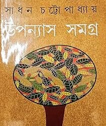 Uponash Samagra Volume.4