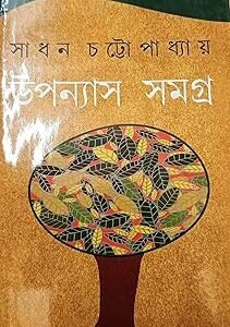 Uponash Samagra Volume.4