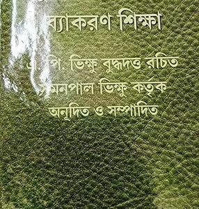 Adhunik Pali Bhasha O Byakaran Siksha Volume 2