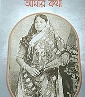 Noti Binodini Amar Katha