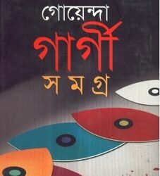 Goenda Gargi Samagra 3