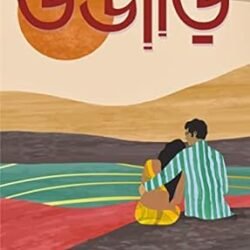 Ujaar (উজাড়) By Samaresh Majumdar