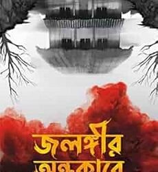 Jalangir Andhakare
