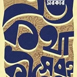 Eto Kotha Kisher