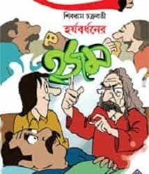 Harshabardhaner Hajam