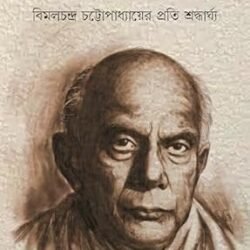 Sokoli Bimal (সকলই বিমল) By Patra Bharati Editorial Team