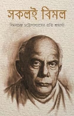 Sokoli Bimal