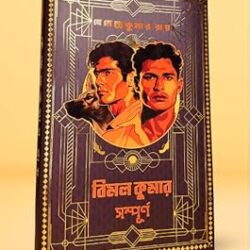 Bimal Kumar Sampurno