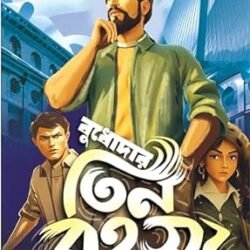 Budhodar Teen Rahasya