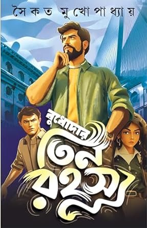 Budhodar Teen Rahasya