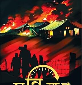Sandhikkhan (সন্ধিক্ষণ) By Samriddha Dutta