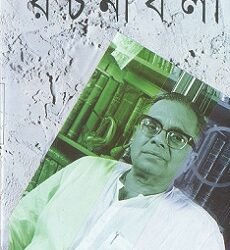 Ashutosh Mukhopadhyay Rachanabali 19