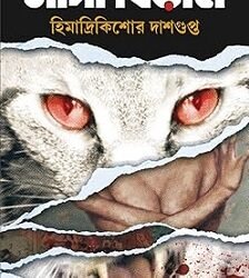 Sada Biral