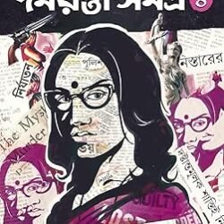 Rahasya Sandhani Damayanti Samagra 4