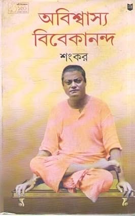 Abiswasya Vivekananda