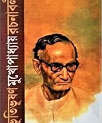 Bibhutibhusan Mukhopadhyay Rachanabali 2