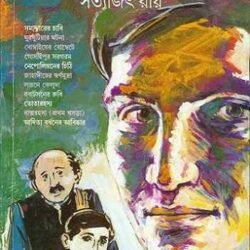Feluda Ekadash