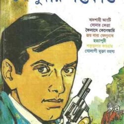 Feludar Saptakanda