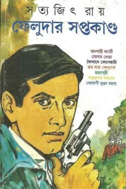 Feludar Saptakanda