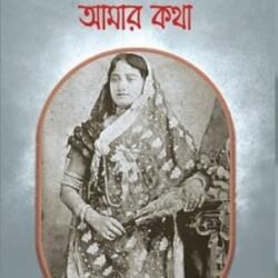 Noti Binodini Amar Katha