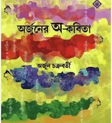 Arjuner Aw-Kabita
