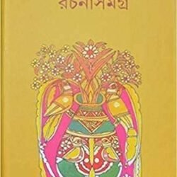 Lila Majumdar Rachana Samagra 2