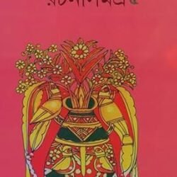 Lila Majumdar Rachana Samagra 5