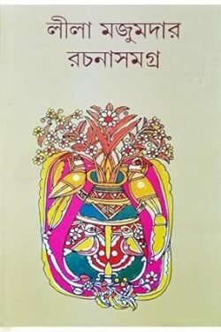 Lila Majumdar Rachana Samagra 7