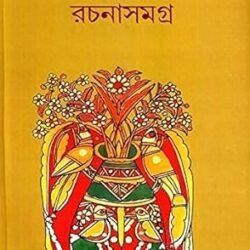 Lila Majumdar Rachana Samagra 8