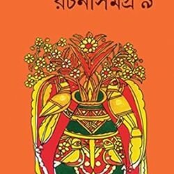 Lila Majumdar Rachana Samagra 9