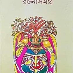 Lila Majumdar Rachana Samagra 12