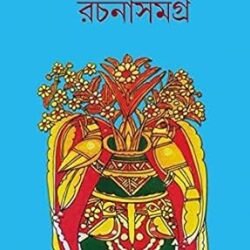 Lila Majumdar Rachana Samagra 13