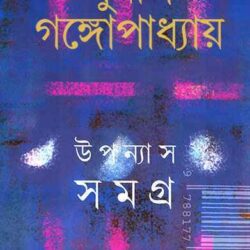 Sunil Gangopadhyay Upanyas Samagra 8
