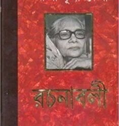 Ashapurna Devi Rachanabali 12