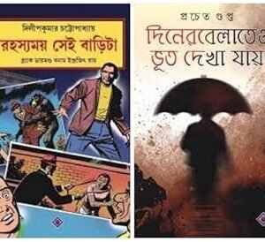 Combo of Rohosyomoy Sei Barita & Diner Belateo Bhoot Dekha Jaye