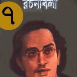 Narayan Gangopadhyay Rachanabali