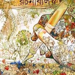 Sudhir Chakraborty Rachanabali 5 (সুধীর চক্রবর্তী রচনাবলী ৫) by Sudhir Chakraborty