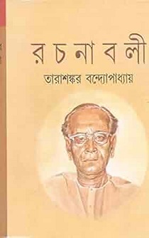Tarashankar Bandyopadhyay Rachanabali