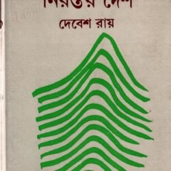 Tarashankar Nirantar Desh