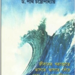 Jivaner Kharasrote