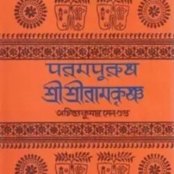 Parampurush Sri Sri Ramkrishna