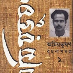 Amiyabhusan Majumdar Rachana Samaghra 1