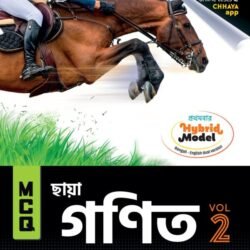MCQ গণিত (for JEE-Main & WBJEE) Vol-2 - Class 12
